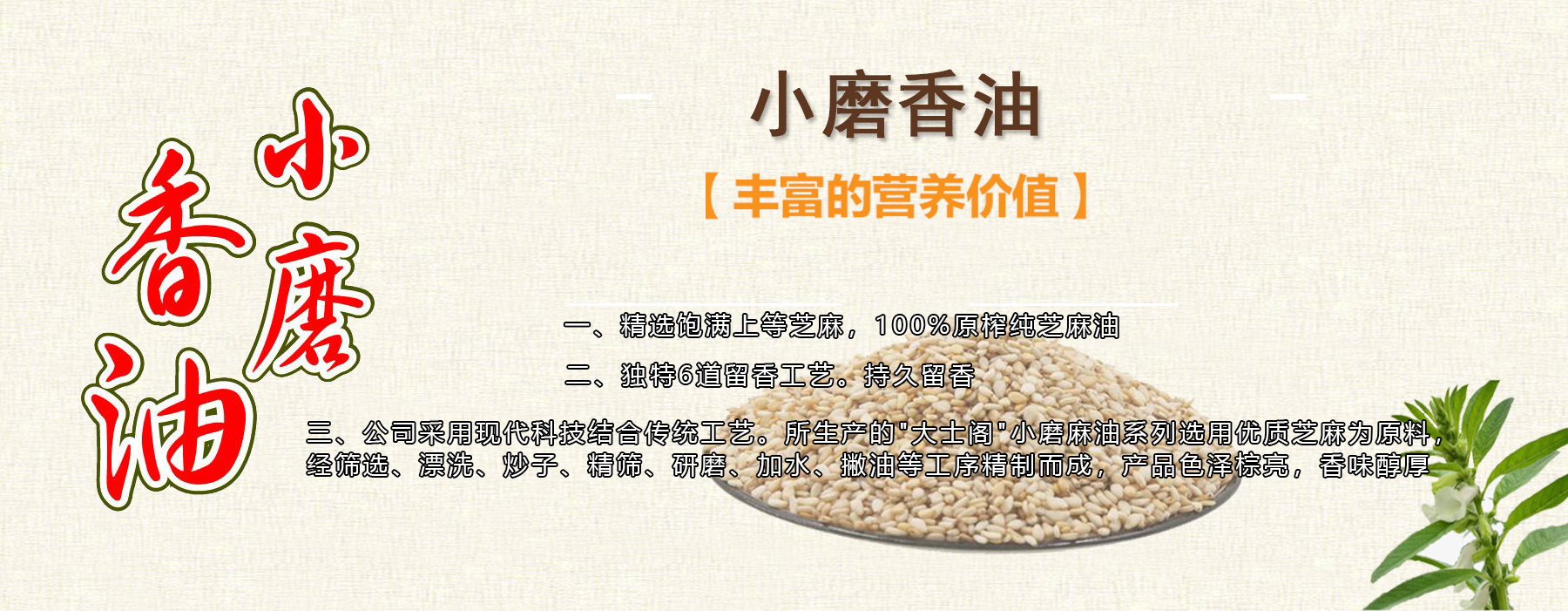 小磨香油