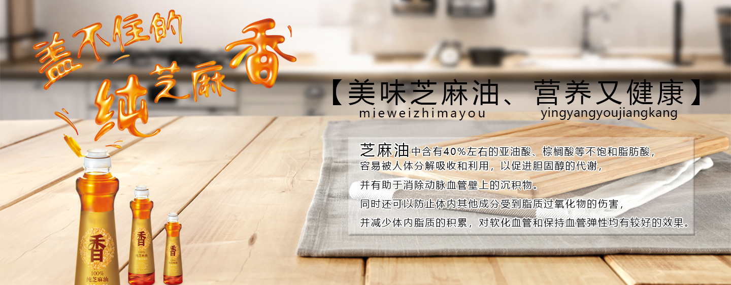 美味芝麻油