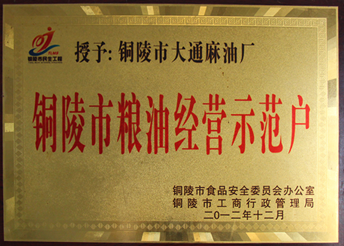 铜陵粮油示范户