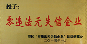 荣誉资质